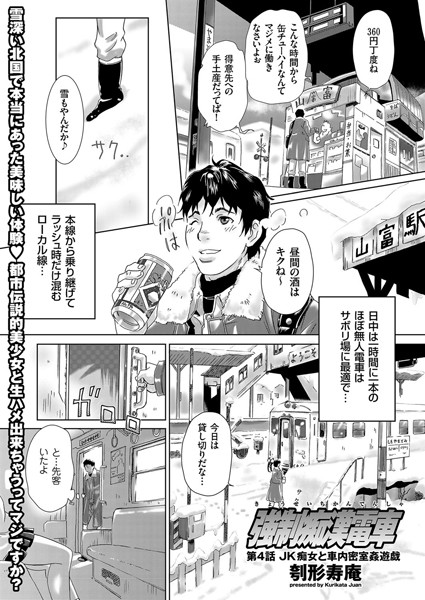 強●痴●電車 （4）