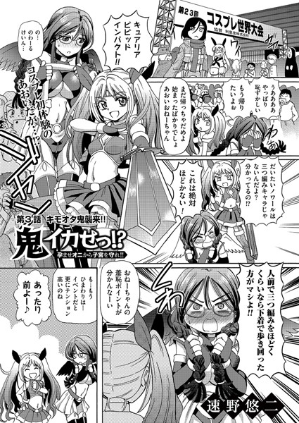鬼イカせっ！？ 孕ませオニから子宮を守れ！！（単話）