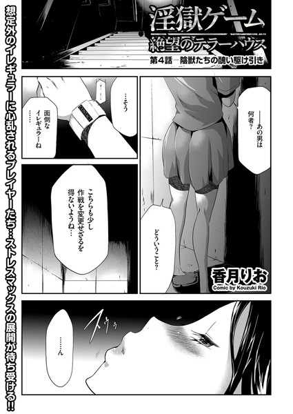 淫獄ゲーム （4）