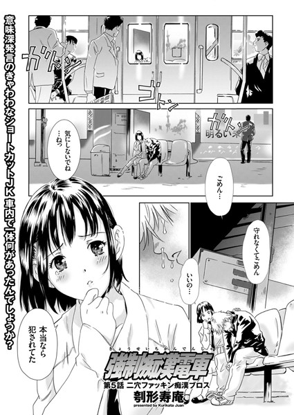 強●痴●電車 （5）