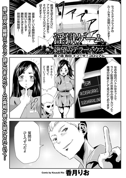 淫獄ゲーム （7）