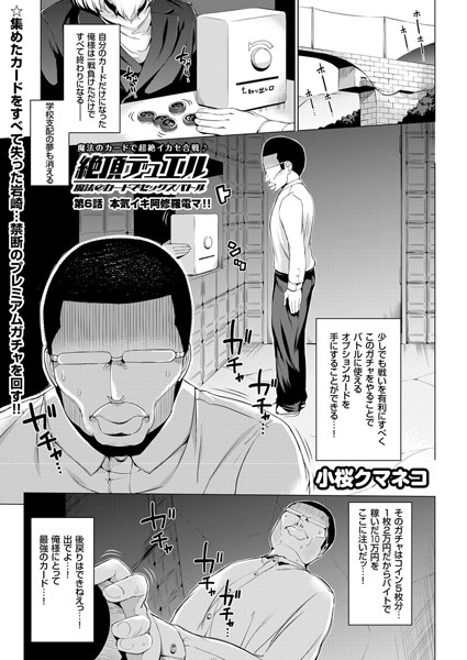 絶頂デュエル 魔法のカードでセックスバトル （6）