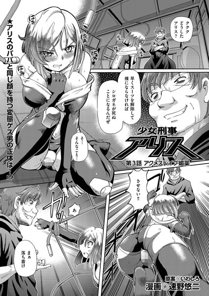 少女刑事アリス （3）