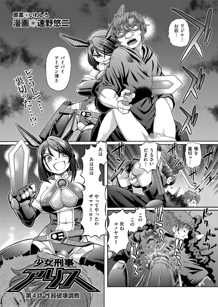 少女刑事アリス （4）
