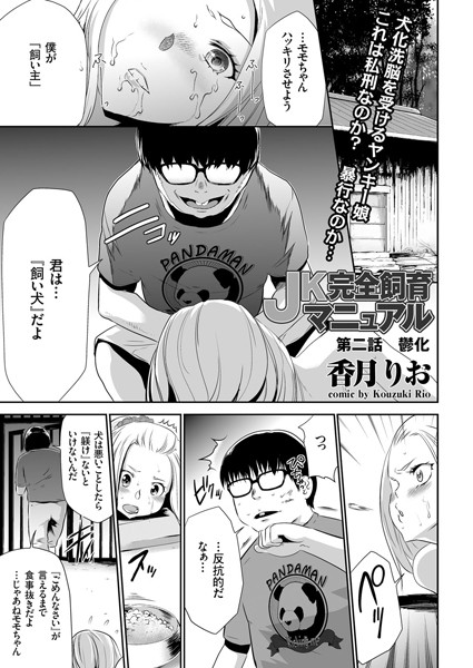 JK完全飼育マニュアル （2）