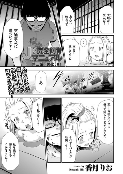 JK完全飼育マニュアル （3）