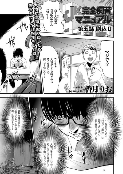 JK完全飼育マニュアル （5）
