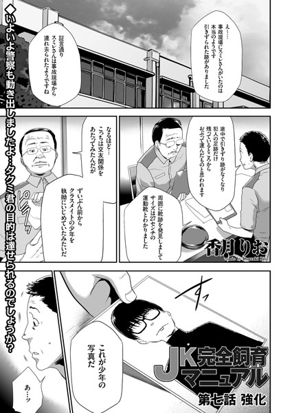 JK完全飼育マニュアル （7） 強化