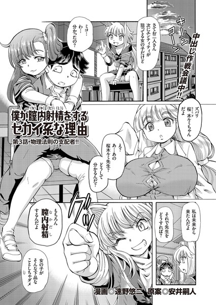 僕が膣内射精をするセカイ系な理由 （3） 物理法則の支配者