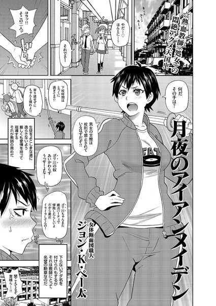 月夜のアイアンメイデン（単話）