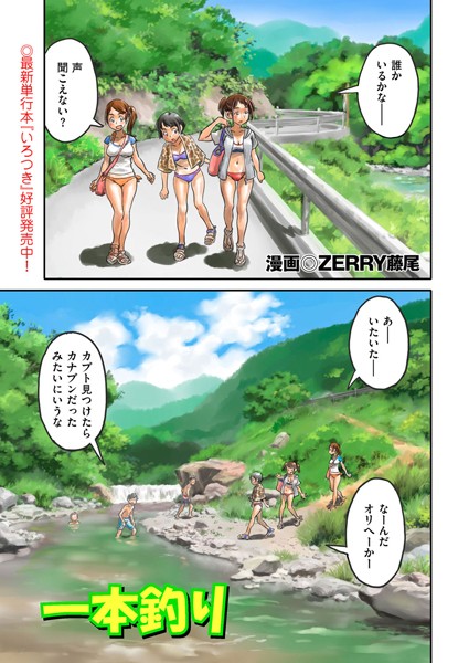 一本釣り（単話）