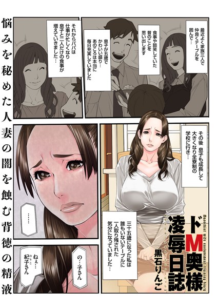 ドM奥様凌●日誌（単話）