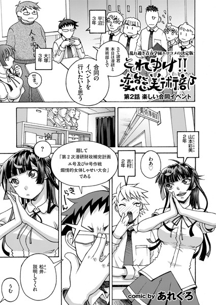 それゆけ！！ 変態美術部（単話）