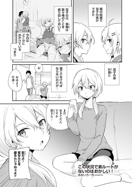 この状況で弟ルートがないのはおかしい！ ＃2