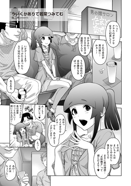 今いくかありて若芽つみてむ（単話）