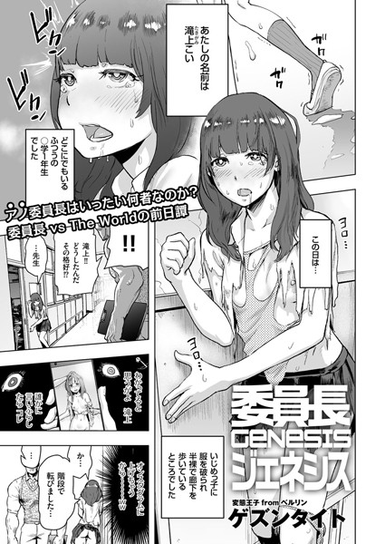 委員長シリーズ（単話）