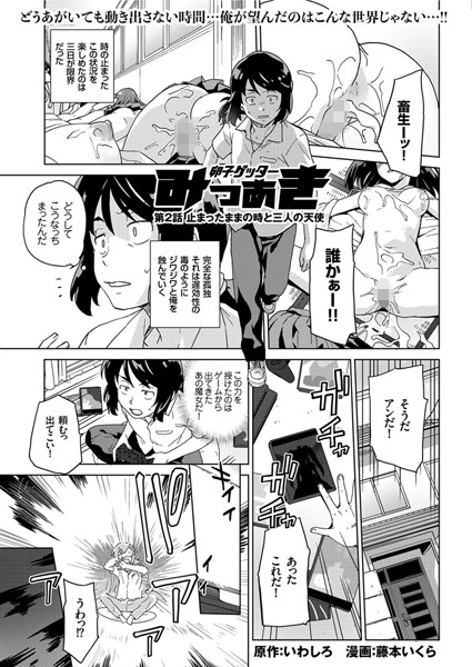 卵子ゲッター みつあき （2） 止まったままの時と三人の天使
