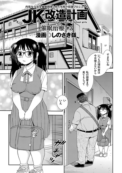 JK改造計画 （2） 催●治療 ＃3