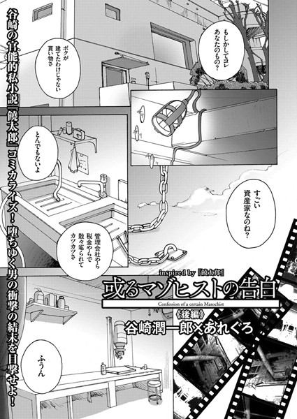 或るマゾヒストの告白（単話）