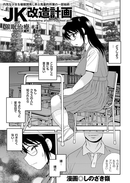 JK改造計画 （4） 催●治療＃4