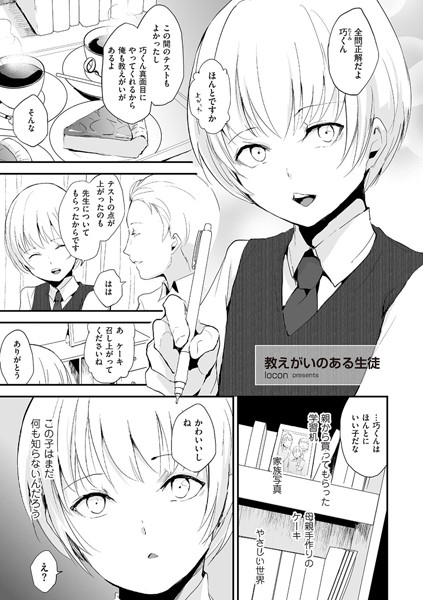 教えがいのある生徒（単話）