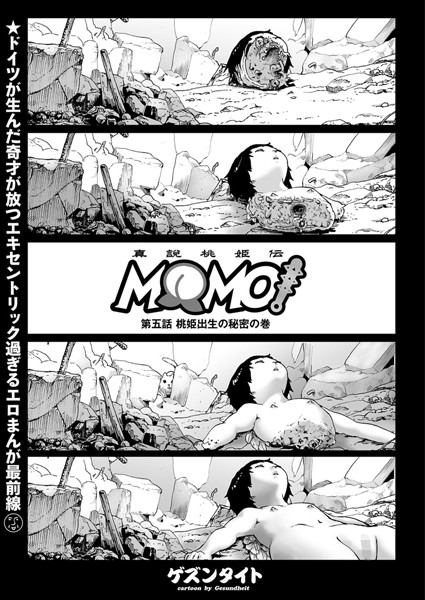 MOMO！ （5） 桃姫出生の秘密