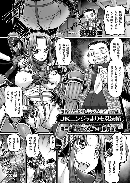 JKニンジャまりも忍法帖 （3） 後輩くのいち巨根貫通術