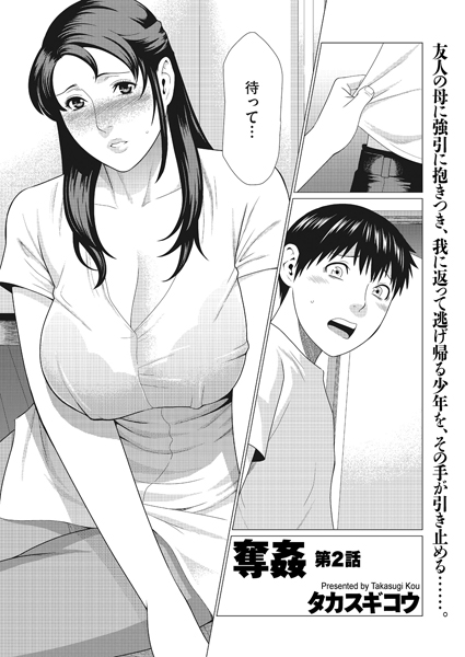 奪姦 第2話