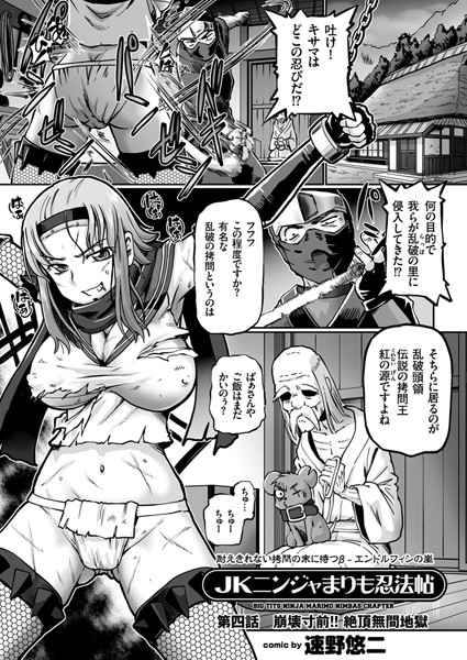 JKニンジャまりも忍法帖 （4）