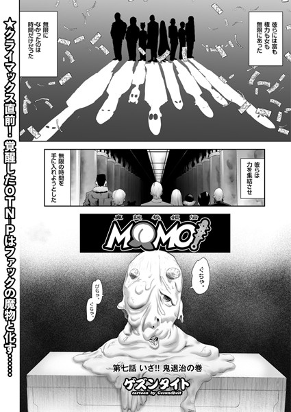 MOMO！ （7）