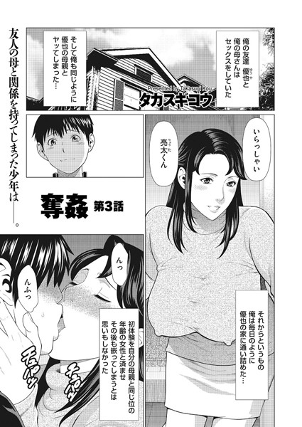 奪姦 第3話