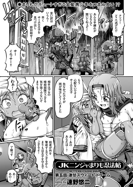 JKニンジャまりも忍法帖 （5） 激甘スウィート・ドリーム