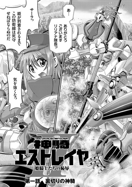 神騎エストレイヤII （1） 裏切りの神騎