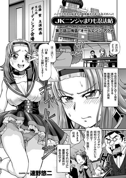 JKニンジャまりも忍法帖 （6） 傀儡！ オールレンジ・アクメ