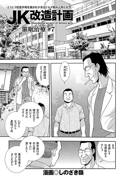 JK改造計画 （7） 催●治療 ＃7