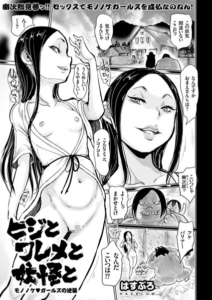 ヒジとワレメと妖怪と（単話）