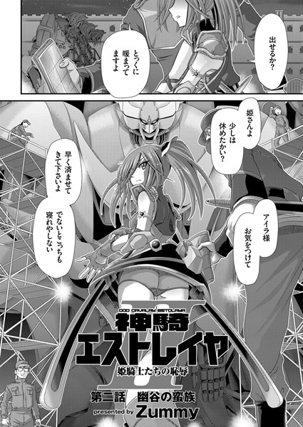 神騎エストレイヤII （2） 幽谷の蛮族