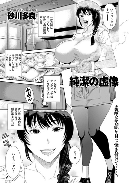 純潔の虚像（単話）