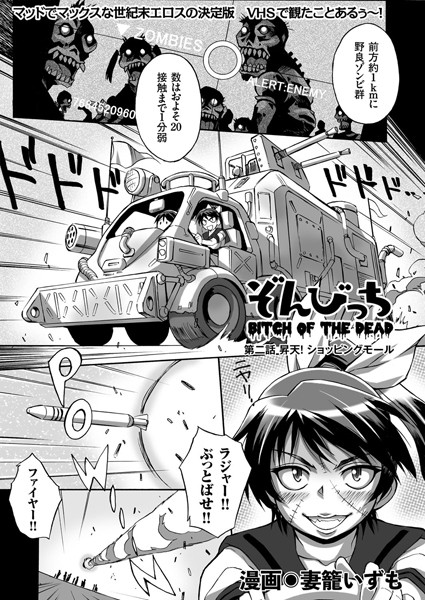 ぞんびっち （2） 昇天！ ショッピングモール