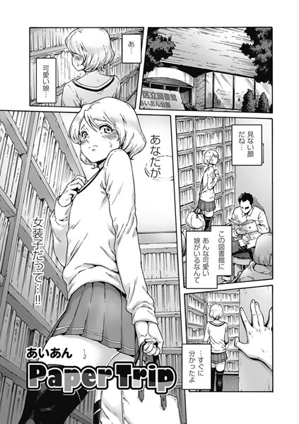 Paper Trip（単話）