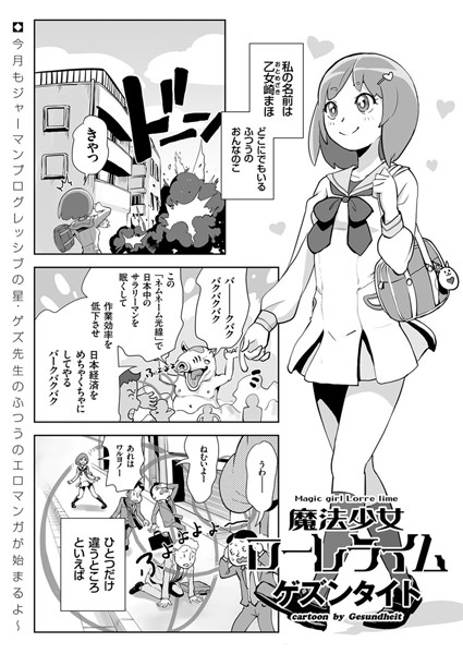 魔法少女ローレライム（単話）