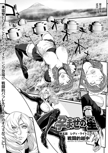 孕ませの星 （5） レディ・ライトニング