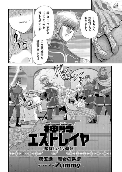 神騎エストレイヤII （5） 魔女の系譜