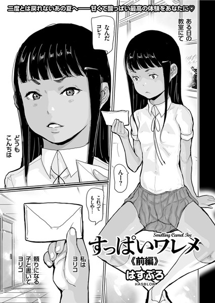 すっぱいワレメ 前編