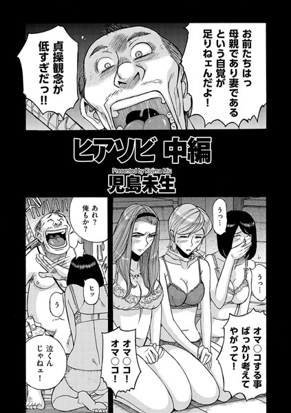 ヒアソビ 中編