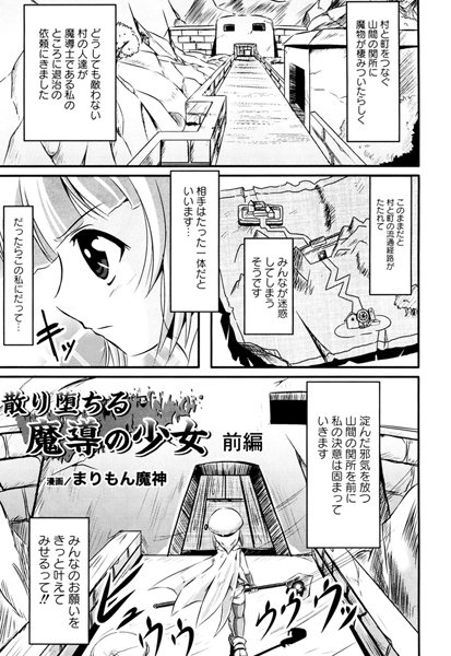 散り堕ちる魔導の少女 前編
