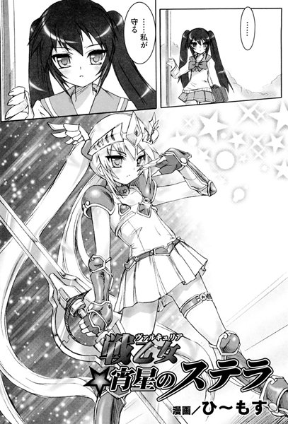 戦乙女（単話）