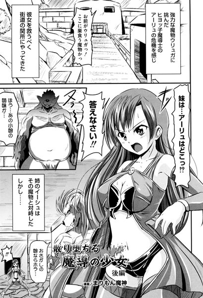 散り堕ちる魔導の少女（単話）