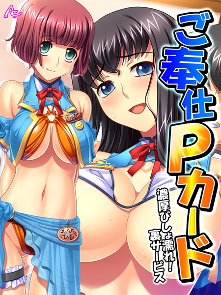 ご奉仕Pカード 〜濃厚びしょ濡れ！裏サービス〜 第31話