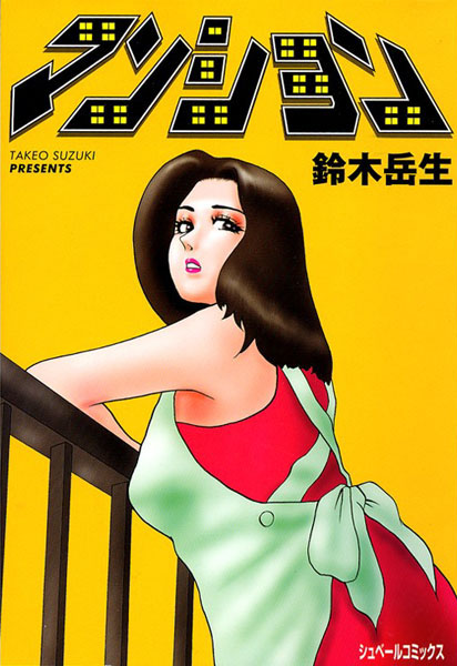 マンション